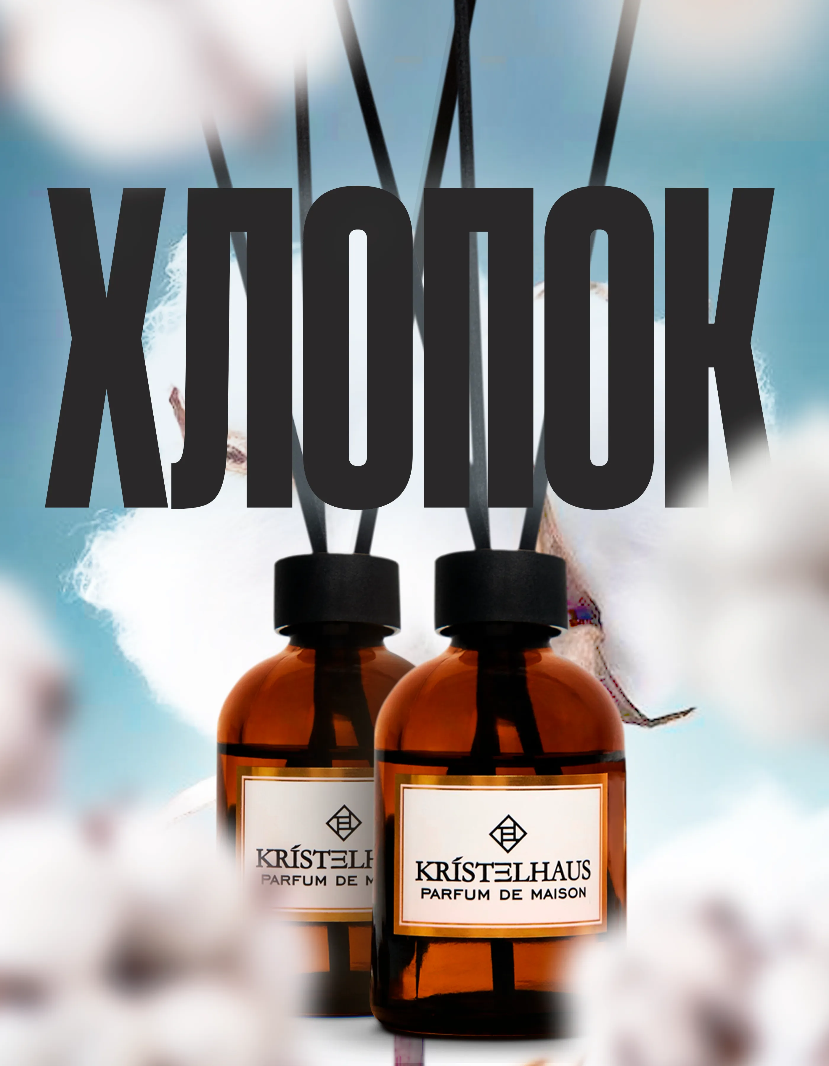 Набор из 2-х диффузоров «Хлопок»