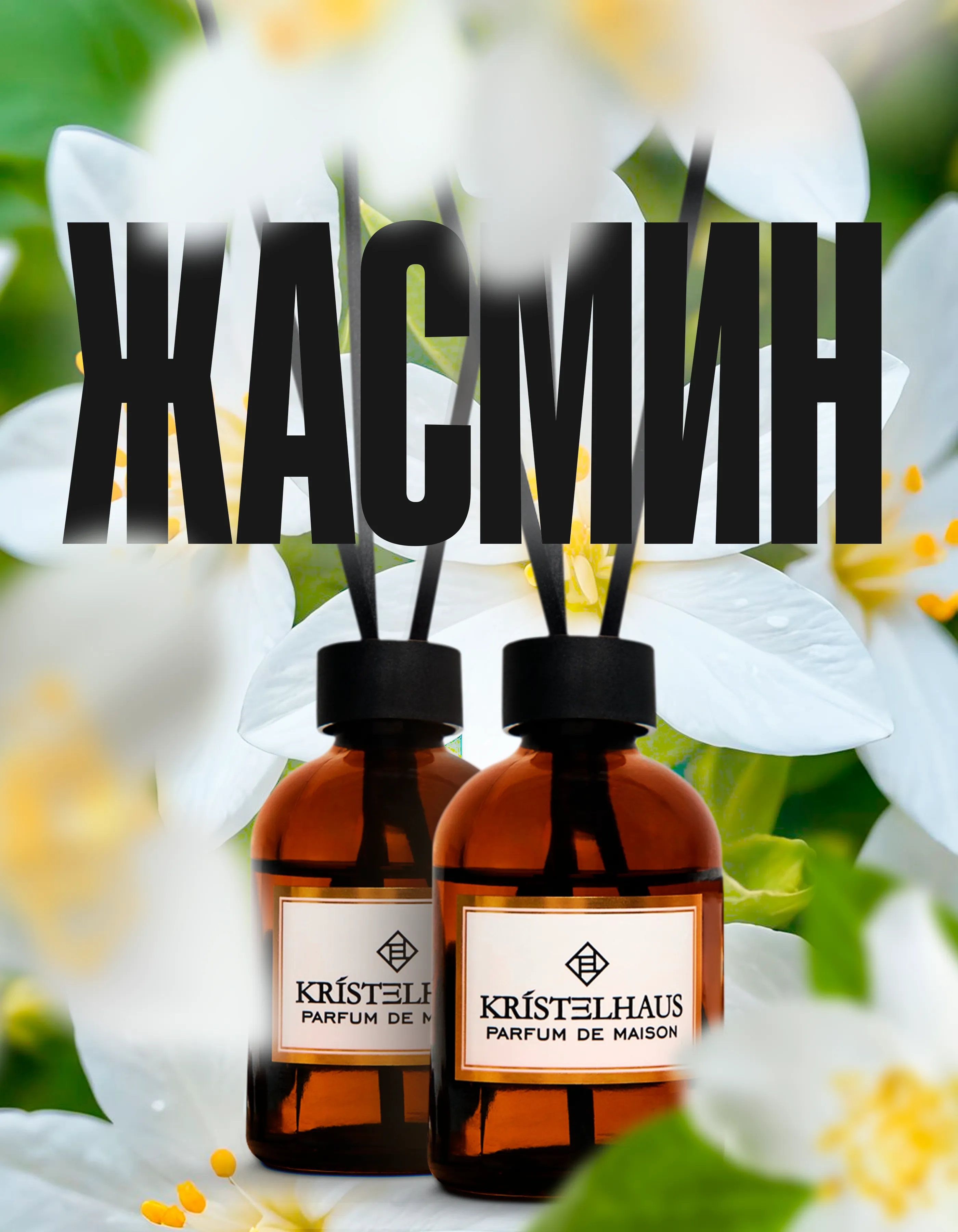 Набор из 2-х диффузоров «Жасмин»