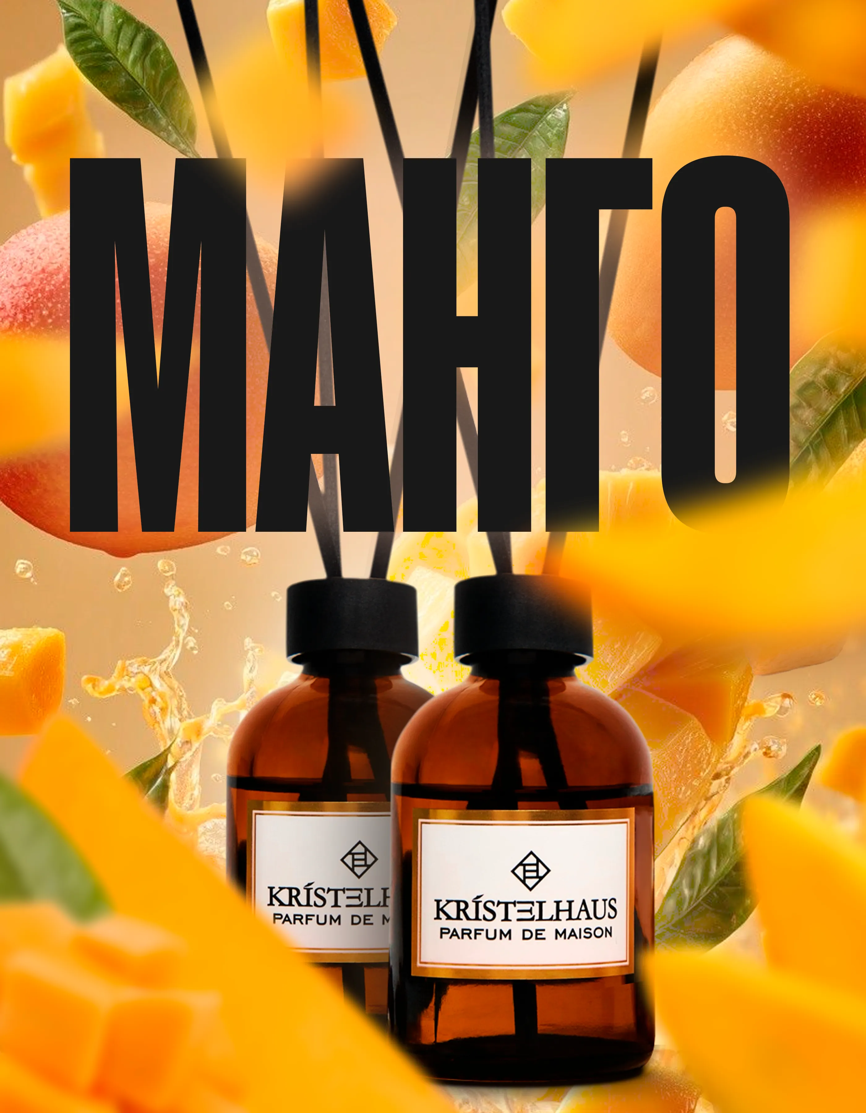 Набор из 2-х диффузоров «Манго»