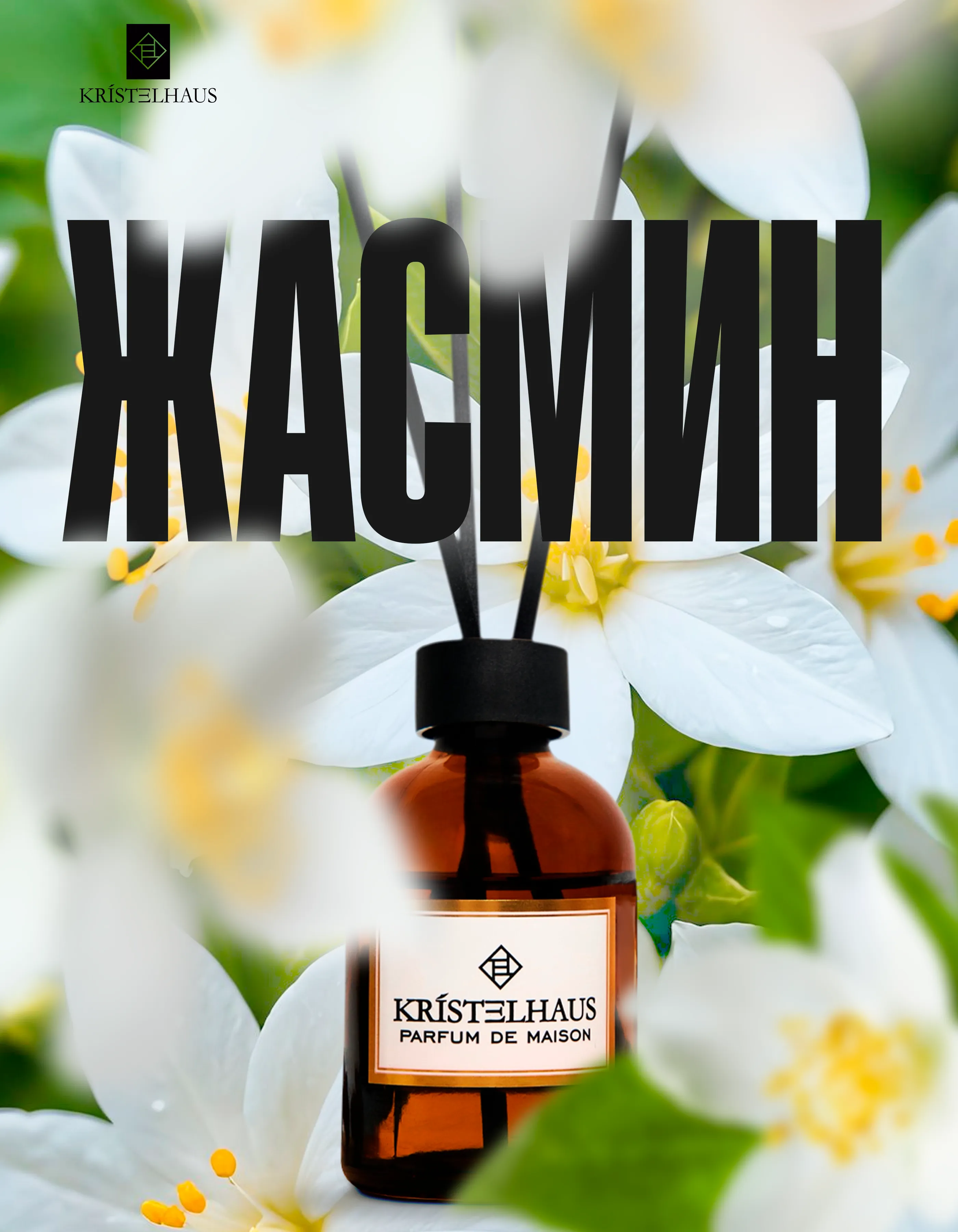 Диффузор «Жасмин»