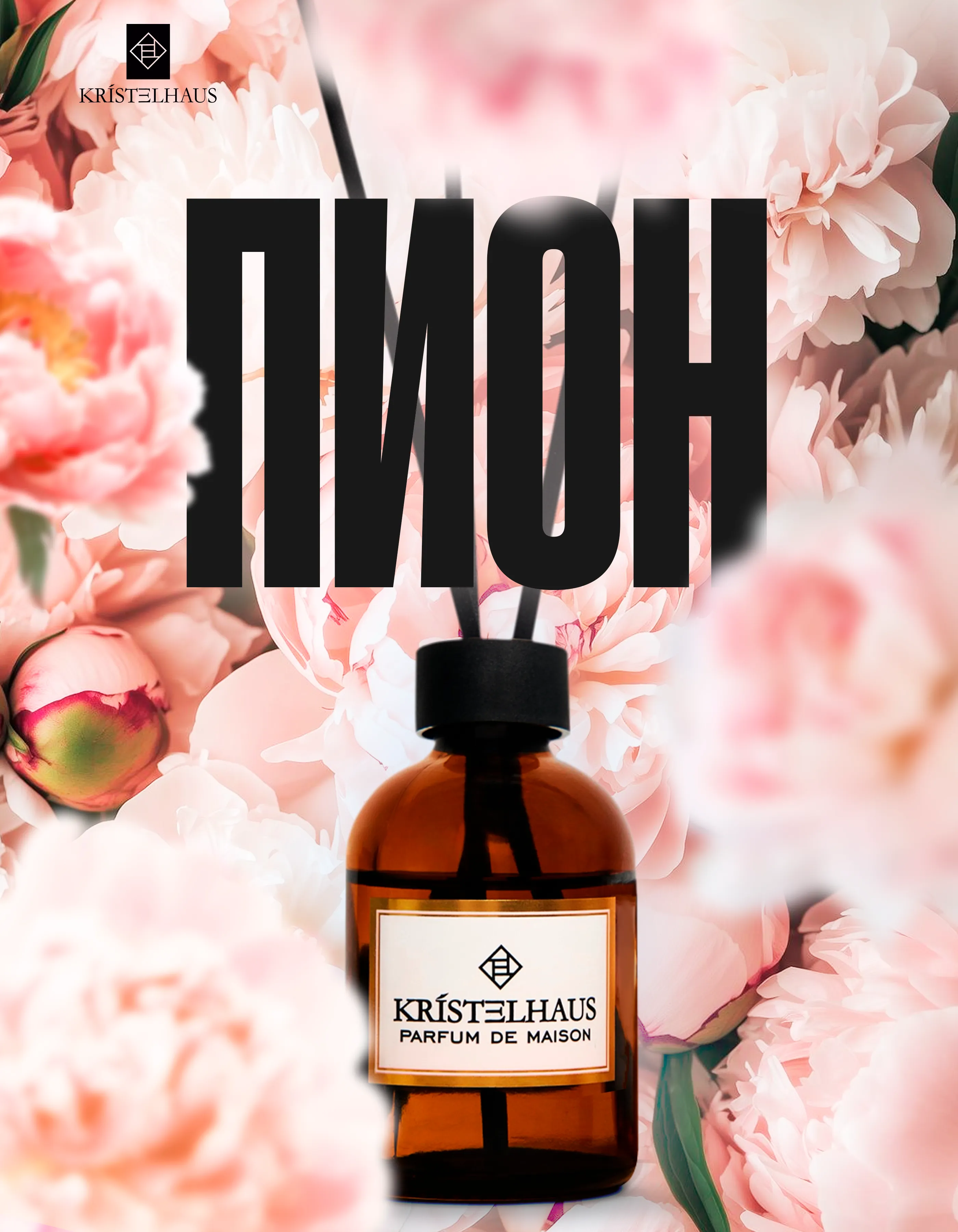 Диффузор «Пион»