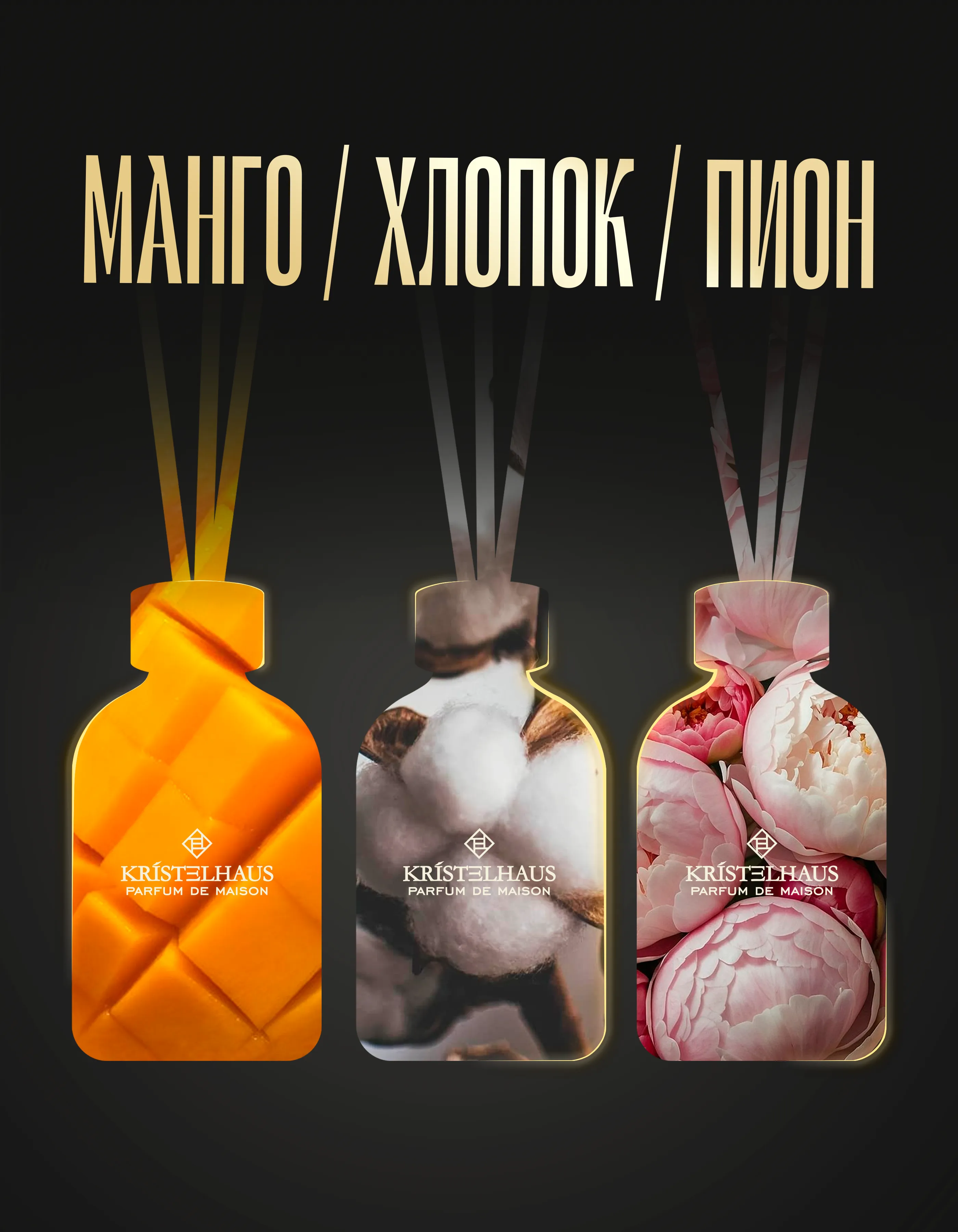 Набор «Манго, Хлопок, Пион»