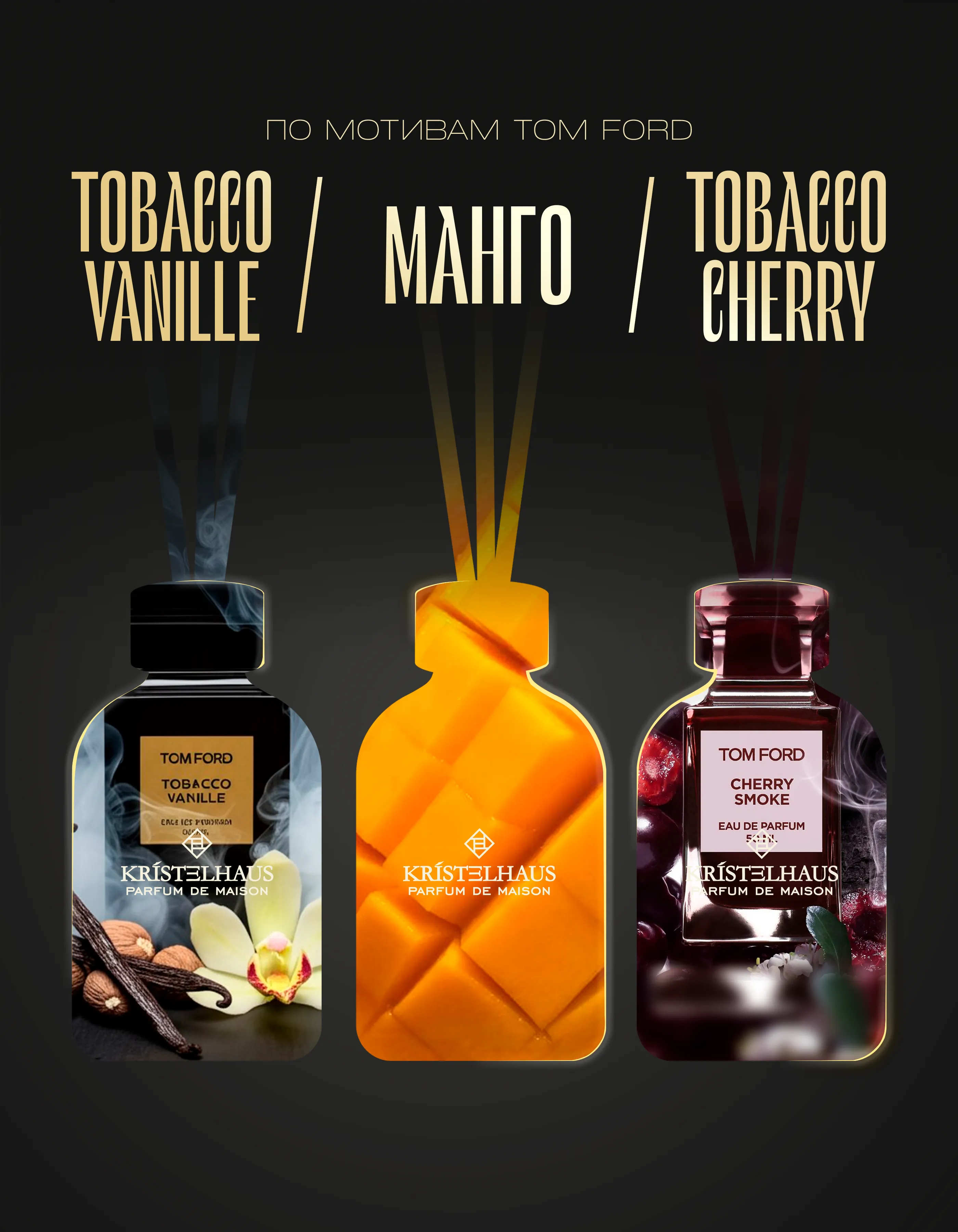 Набор «Табак-Ваниль, Манго, Табак-Вишня»